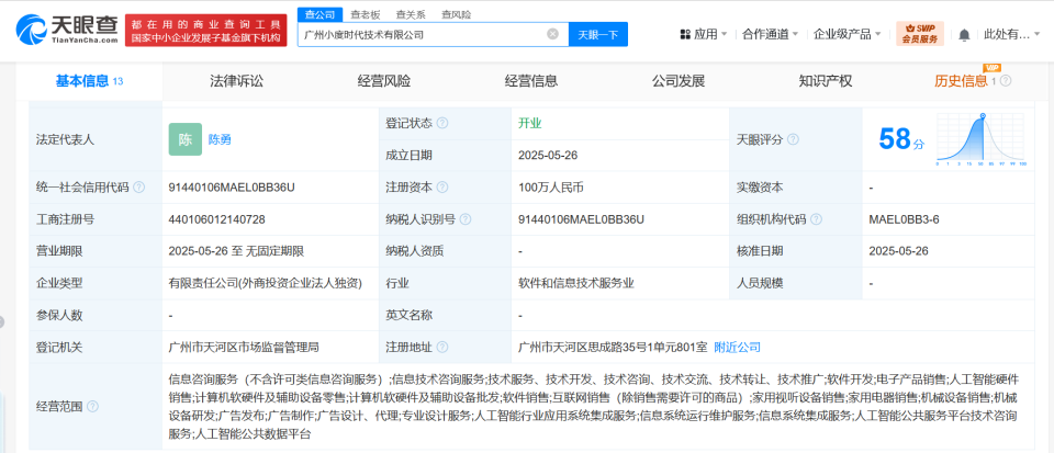 小度科技布局华南市场，在广州成立小度时代技术公司