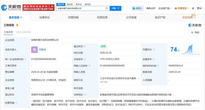 智元机器人布局安徽 华智天成科技公司成立，剑指计算机软硬件批发市场
